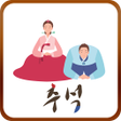 Ikona programu: 추석 덕담 행복기원