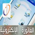 فاتورة كهرباء المملكه العربيه
