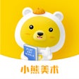 Ícone do programa: 小熊美术-在线美术学画画学写字