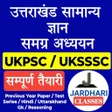 Ikona programu: Uttarakhand General Knowl…