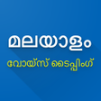 أيقونة البرنامج: Malayalam Voice Typing