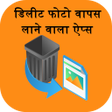 Programikonen: डलट फट वपस लन वल ऐपस