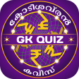 Malayalam GK Quiz : PSC Kerala