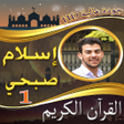 Programikonen: مصحف اسلام صبحي - islam s…