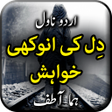 Dil Ki Anokhi Khawahish by Hum icon