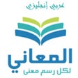 Ikon program: معجم المعاني انجليزي عربي