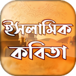Ikon program: ইসলমক বল কবত - Bangla P