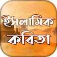 ইসলমক বল কবত - Bangla P