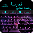 أيقونة البرنامج: Arabic Keyboard