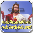 Ikon program: Tamil Catholic Daily
