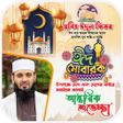 Pictogram van programma: মহ রমজন পসটর -Eid Poster