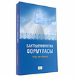 Иконка программы: Бактылуулуктун формуласы