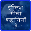 Icon of program: Kahaniyo se sikhe english