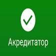 Icoon van programma: Акредитатор