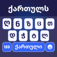 Programın simgesi: Georgian Color Keyboard 2…