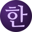 Icon of program: Korean IME with Romanizat…