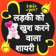 Programikonen: रमटक हद शयर- लव शयर