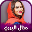Programikonen: جميع اغاني منال البدري 20…