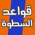 程序图标：كتاب قواعد السطوة - روبرت…