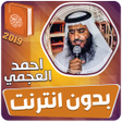 程序图标：احمد العجمي القران الكريم…