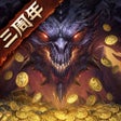 Icono de programa: 暗黑破坏神不朽