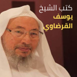 Ícone do programa: كتب الدكتور يوسف القرضاوي…