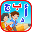 Programikonen: تعليم الحروف العربية للبر…