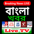 أيقونة البرنامج: Bengali News Live TV বল খ…