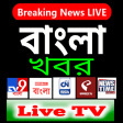 Bengali News Live TV বল খবর