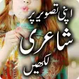 Urdu Poetry and Text on Photos