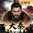 Ikona programu: 大秦帝国之帝国烽烟