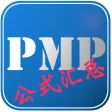 PMP 公式汇总