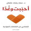 أيقونة البرنامج: كتاب احببت وغدا