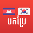 Programikonen: Khmer Korean Translator