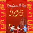 程序图标：Nhac Xuan 2015 - SMS Chuc…