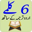 Programikonen: ٦ کلمے اردو ترجمہ کے ساتھ