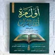 Programikonen: أول مرة اتدبر القرآن pdf