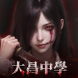 프로그램 아이콘: 最後的道長