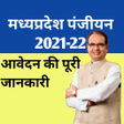 Icon of program: MP Panjiyan 2021-22
