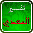 Programikonen: تفسير القرآن للسعدي