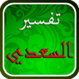 Programikonen: تفسير القرآن للسعدي