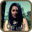Ikona programu: Diana Haddad - Ela Huna -…