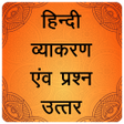 程序图标：Hindi Grammar हिन्दी व्या…