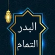 Programikonen: البدر التمام شرح بلوغ الم…