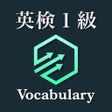程序图标：英検１級 英単語 ブラクストン