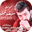 Programikonen: اغاني سيف نبيل 2020 بدون …