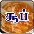 Tamil Samayal Soup