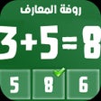 Иконка программы: روضة المعارف العاب الايفو…