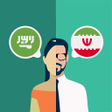 プログラムのアイコン：Arabic-Persian Translator