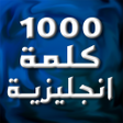 Icon of program: أهم 1000 كلمة إنجليزية